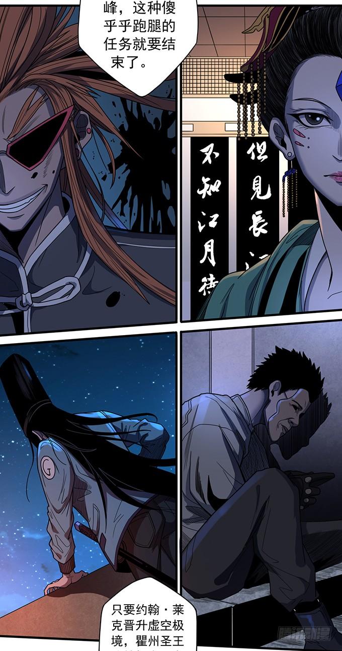 《悬坛之剑》痛楚（2） 第28页