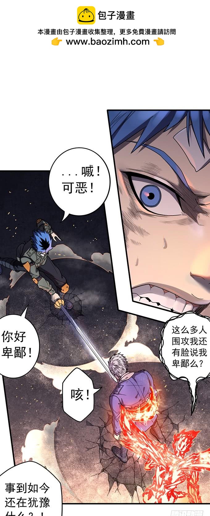 《悬坛之剑》痛楚（2） 第2页