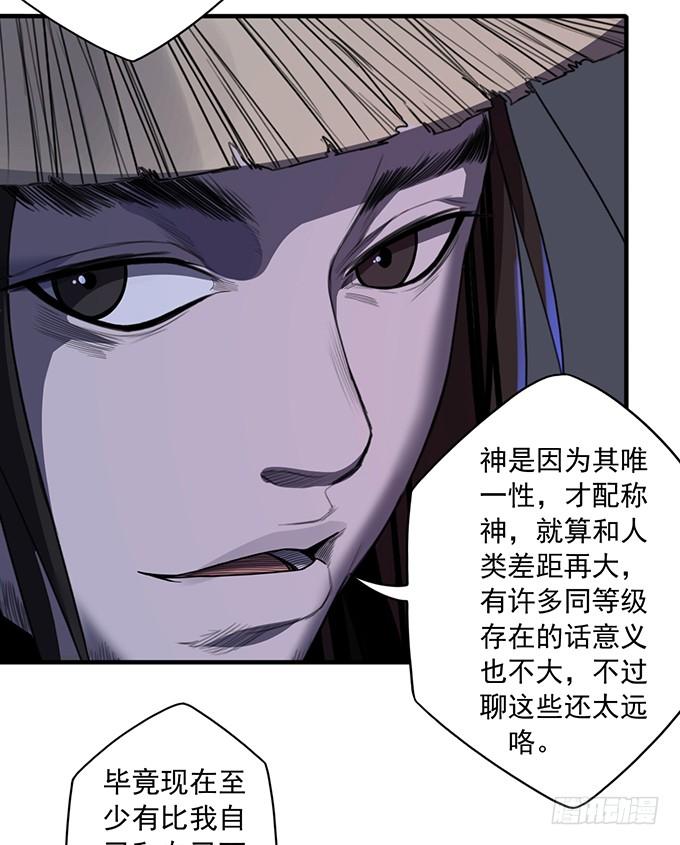 《悬坛之剑》痛楚（2） 第33页