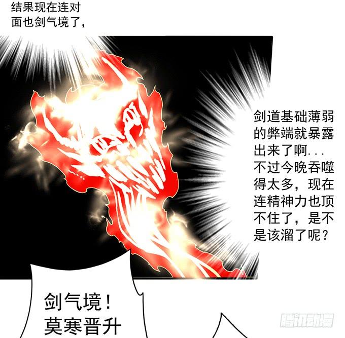 《悬坛之剑》痛楚（2） 第46页