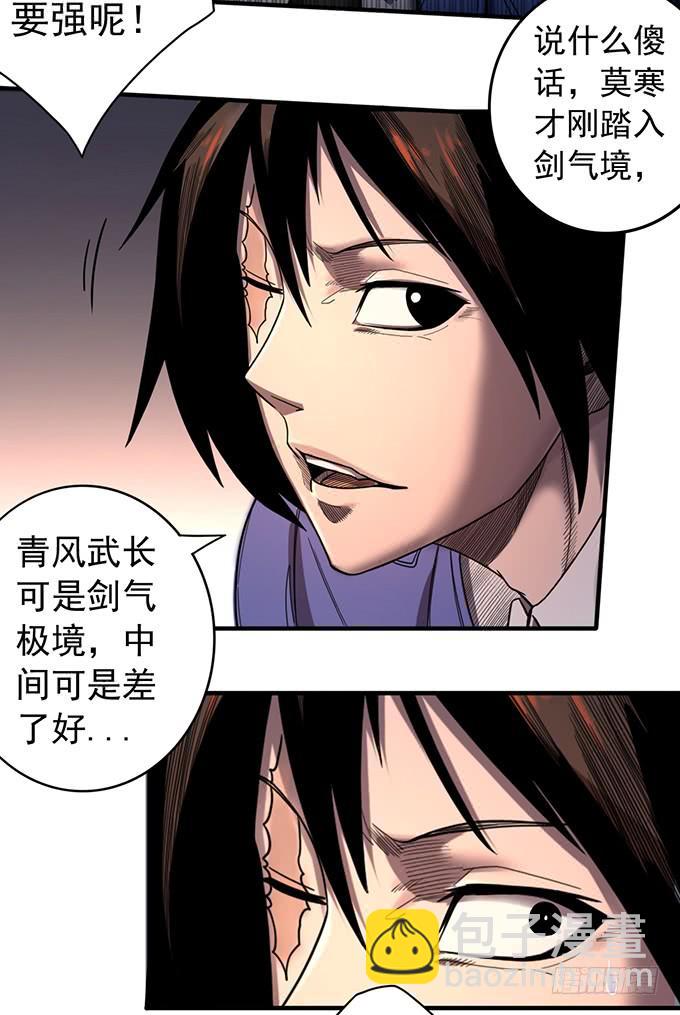 《悬坛之剑》痛楚（2） 第48页