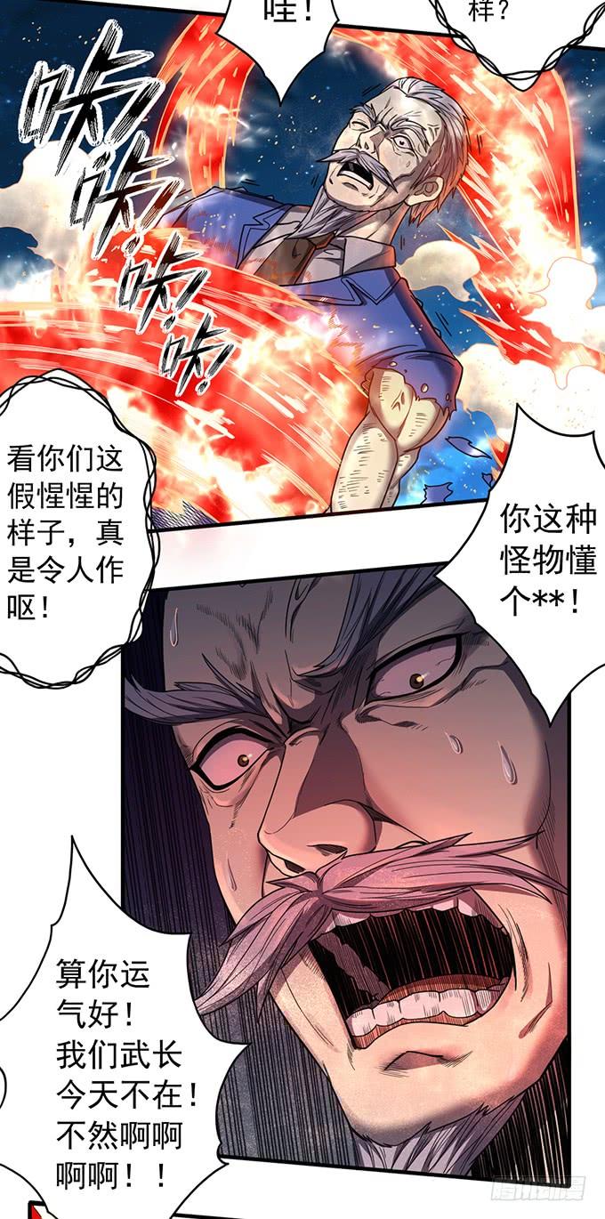 《悬坛之剑》痛楚（2） 第6页