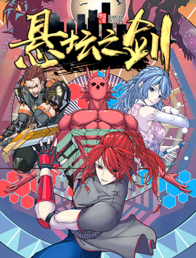 《悬坛之剑》漫画封面图 - tl漫画