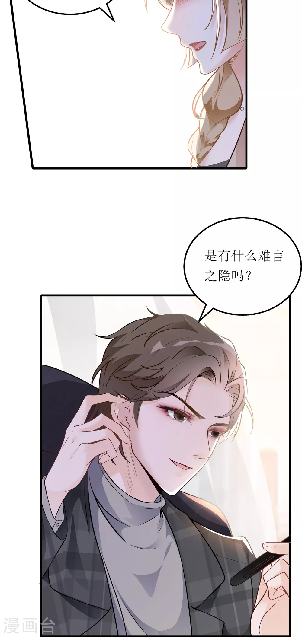 《以爱情以时光》第2话 你喜欢什么类型的男人？ 第11页