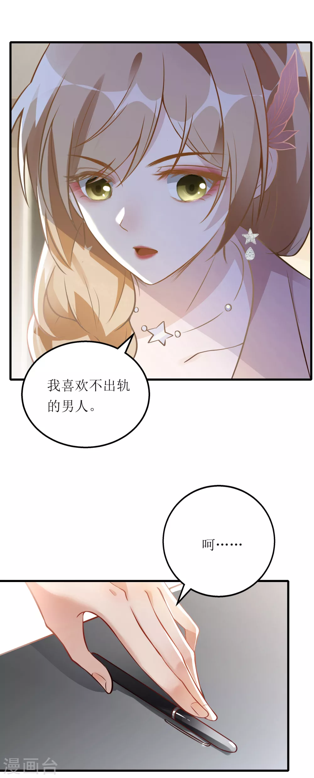 《以爱情以时光》第2话 你喜欢什么类型的男人？ 第15页