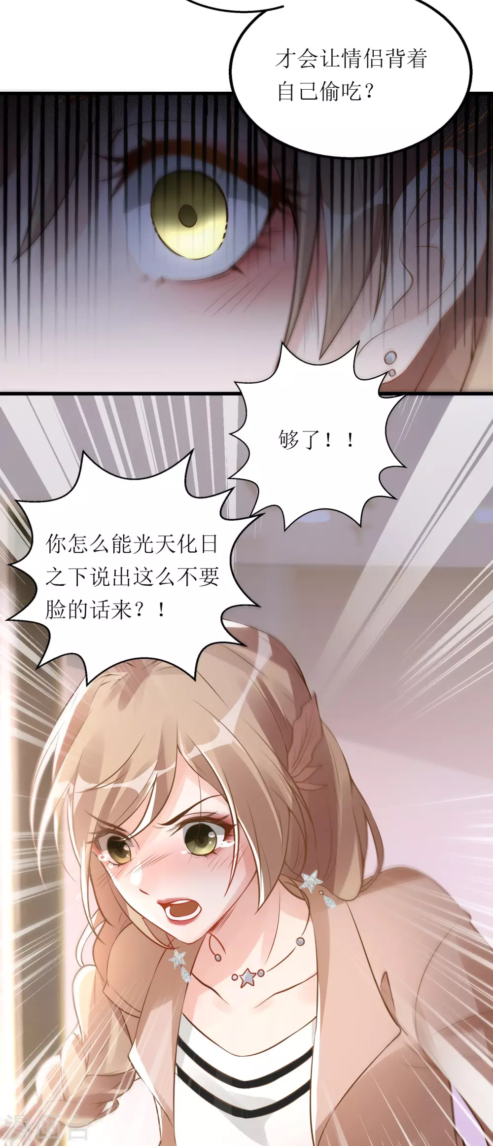 《以爱情以时光》第2话 你喜欢什么类型的男人？ 第19页