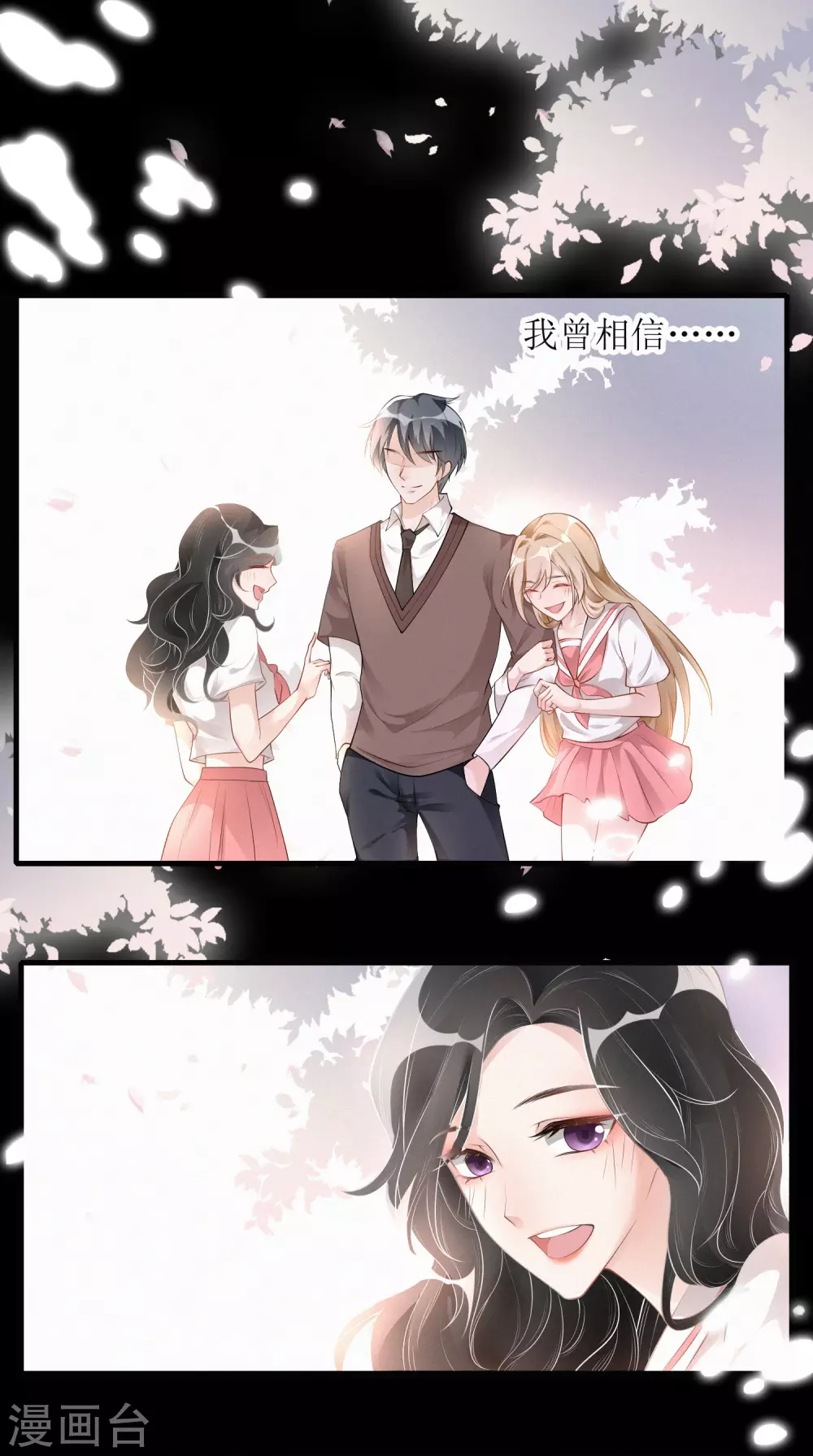 《以爱情以时光》第2话 你喜欢什么类型的男人？ 第24页