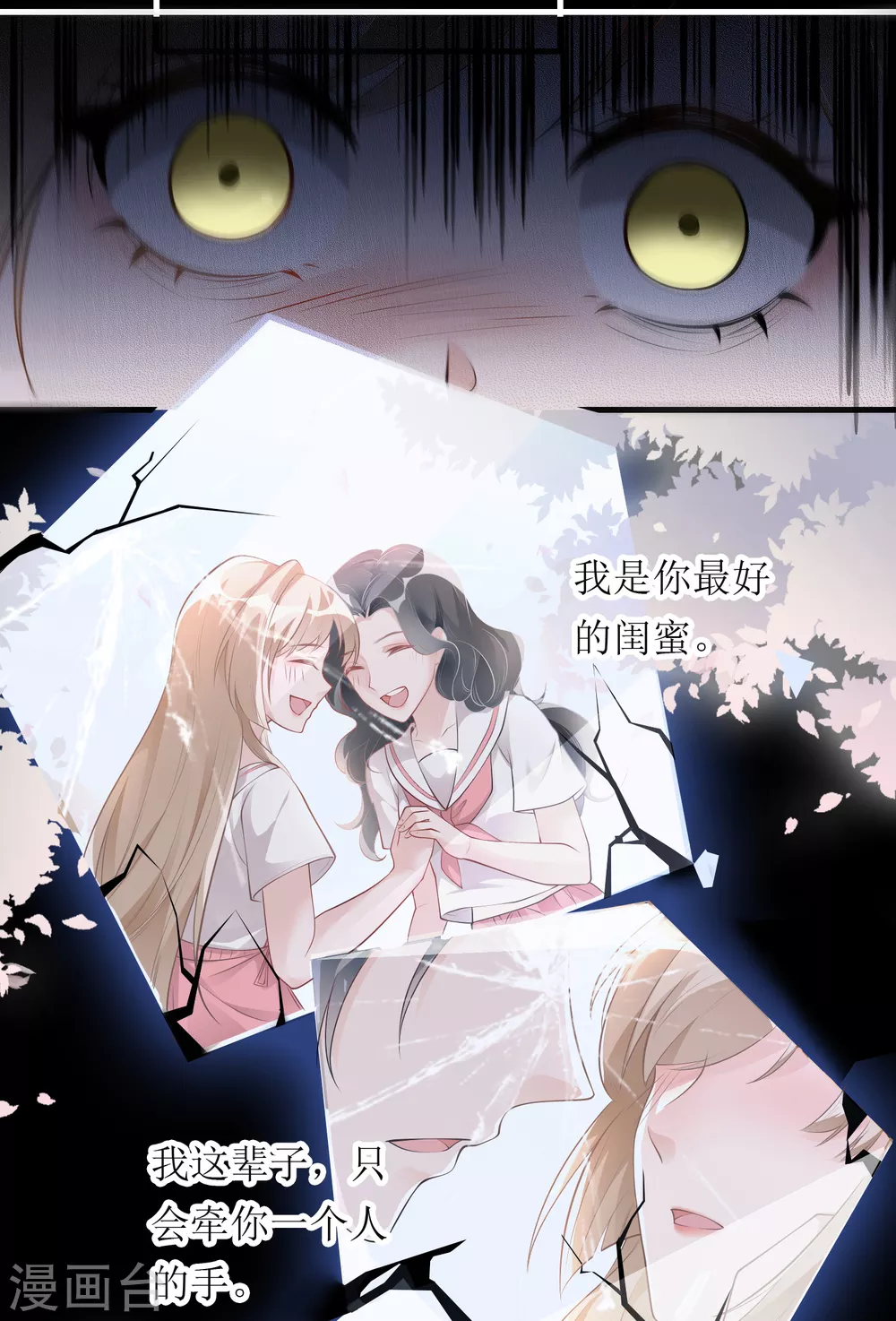 《以爱情以时光》第2话 你喜欢什么类型的男人？ 第27页