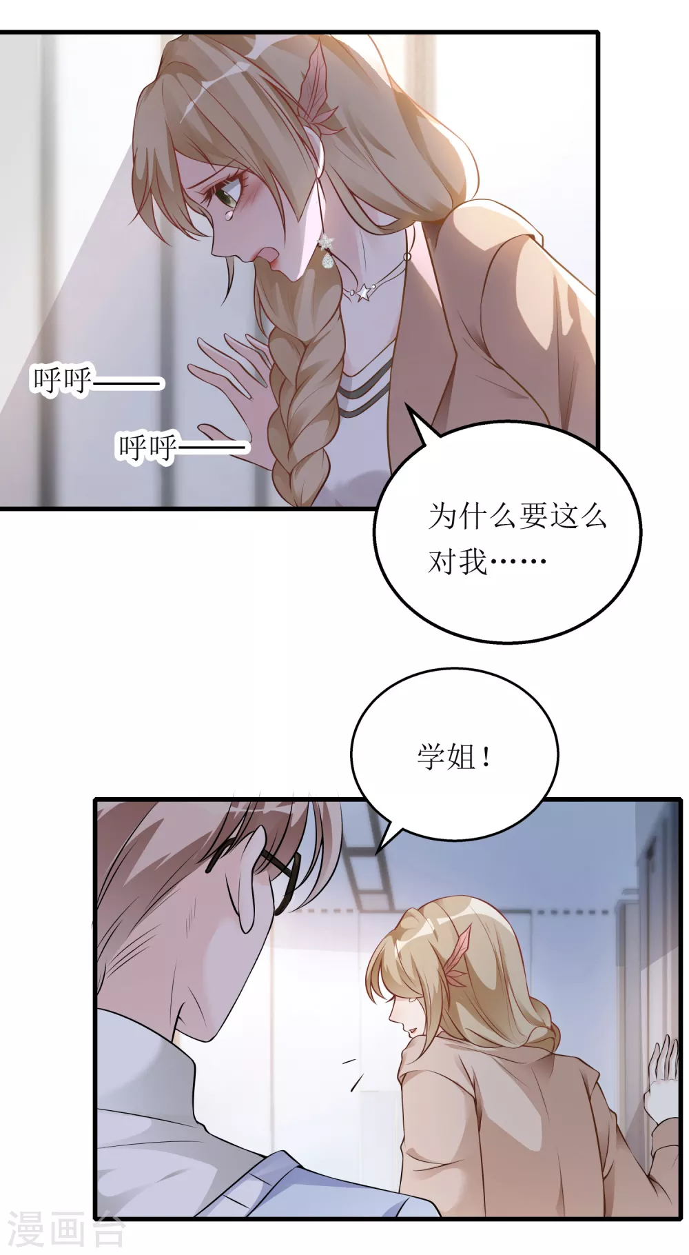 《以爱情以时光》第2话 你喜欢什么类型的男人？ 第30页