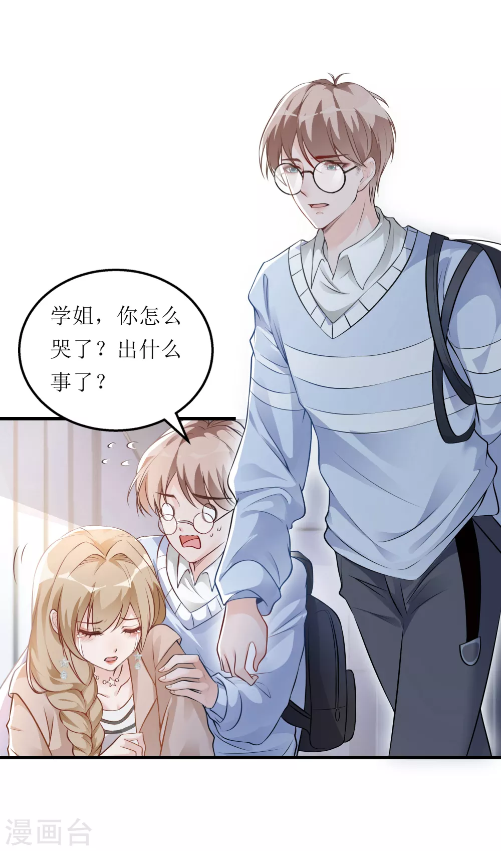 《以爱情以时光》第2话 你喜欢什么类型的男人？ 第31页