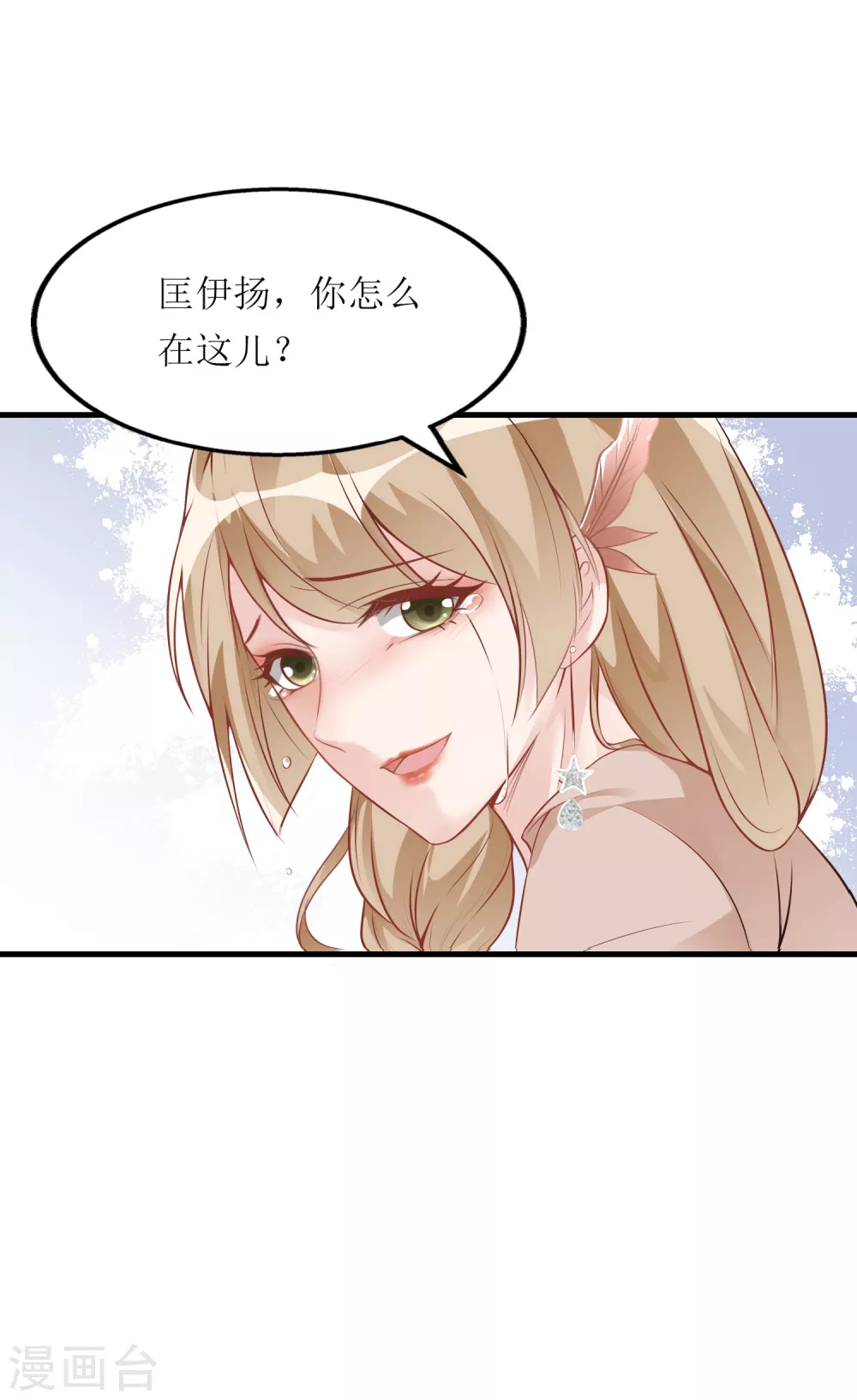 《以爱情以时光》第2话 你喜欢什么类型的男人？ 第32页