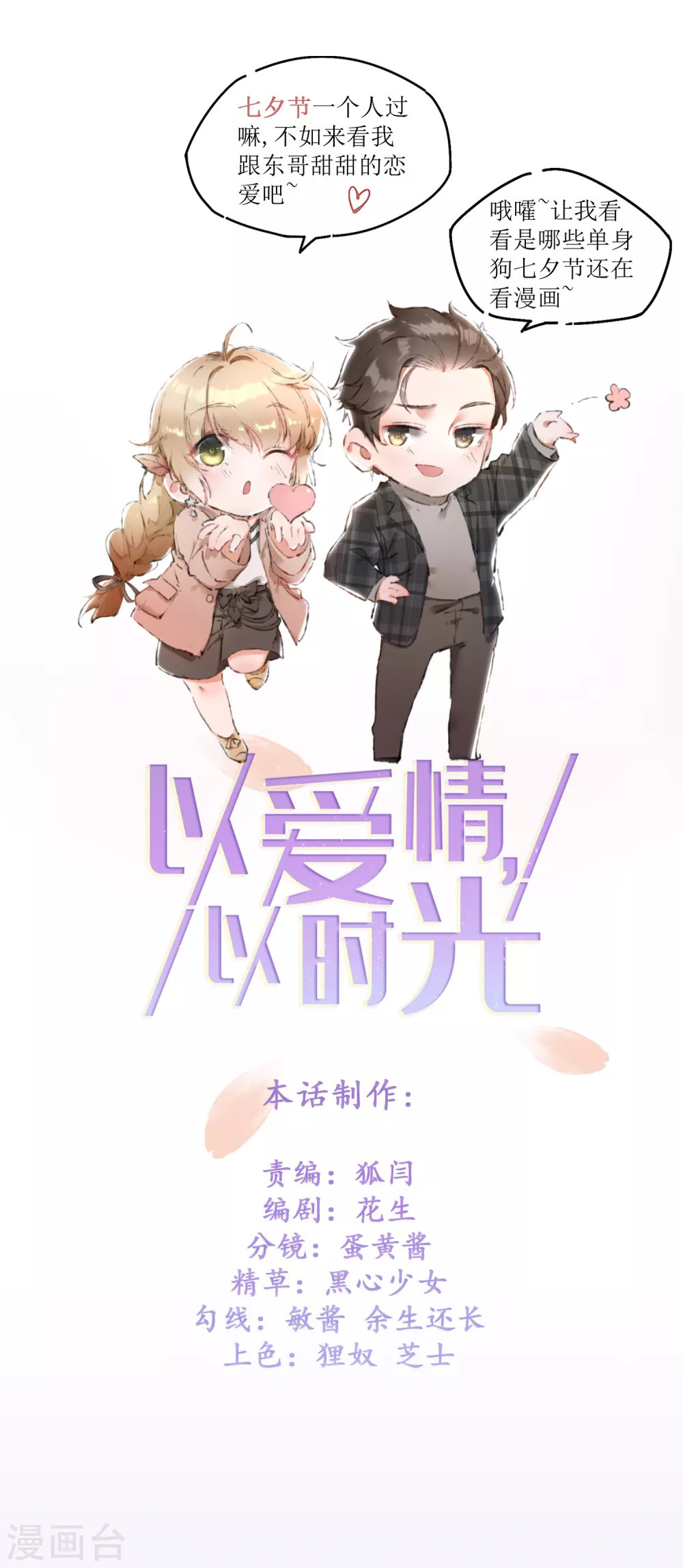 《以爱情以时光》第2话 你喜欢什么类型的男人？ 第33页