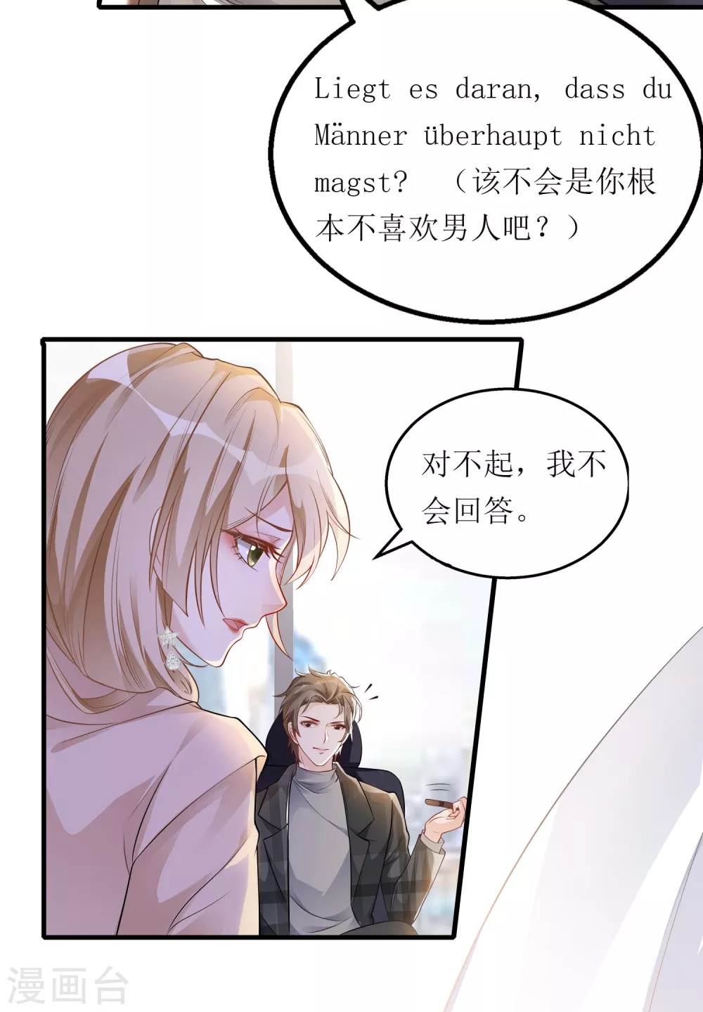 《以爱情以时光》第2话 你喜欢什么类型的男人？ 第7页