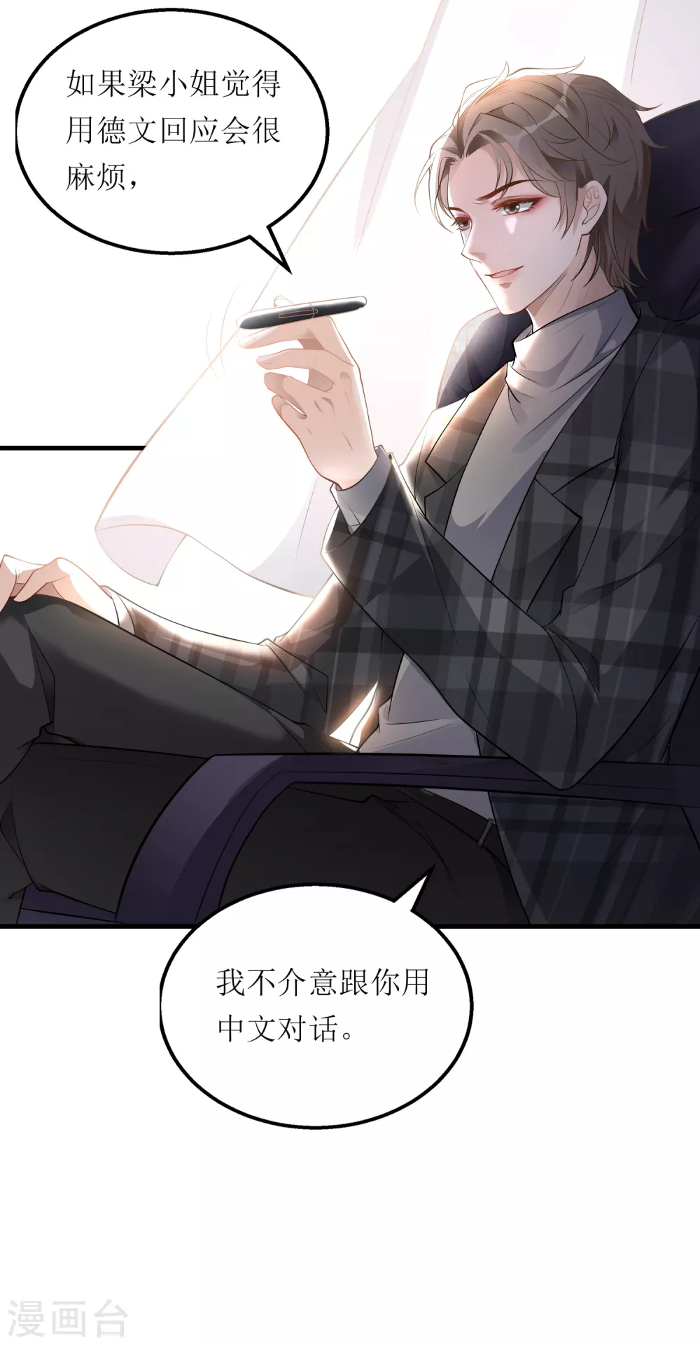 《以爱情以时光》第2话 你喜欢什么类型的男人？ 第8页