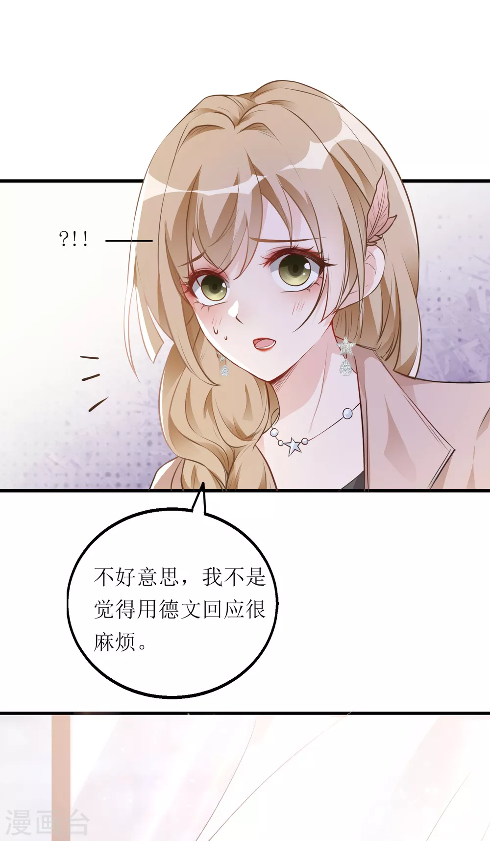 《以爱情以时光》第2话 你喜欢什么类型的男人？ 第9页