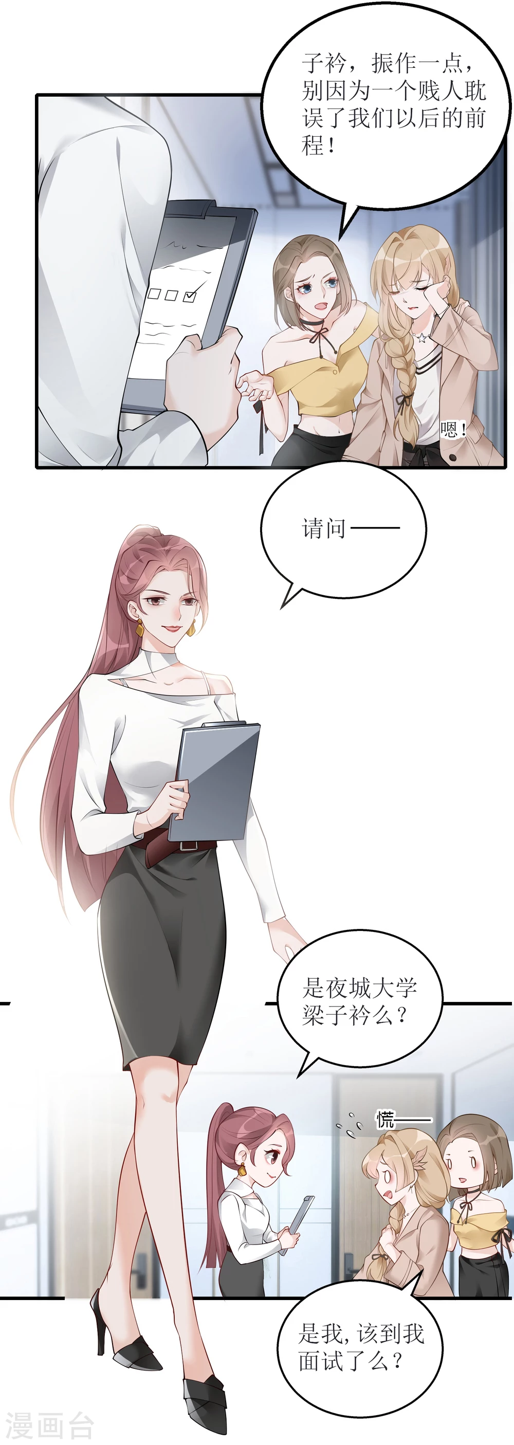 《以爱情以时光》第1话 惊艳的面试官 第20页