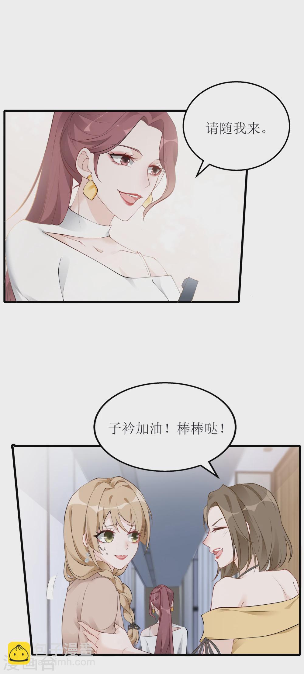 《以爱情以时光》第1话 惊艳的面试官 第21页