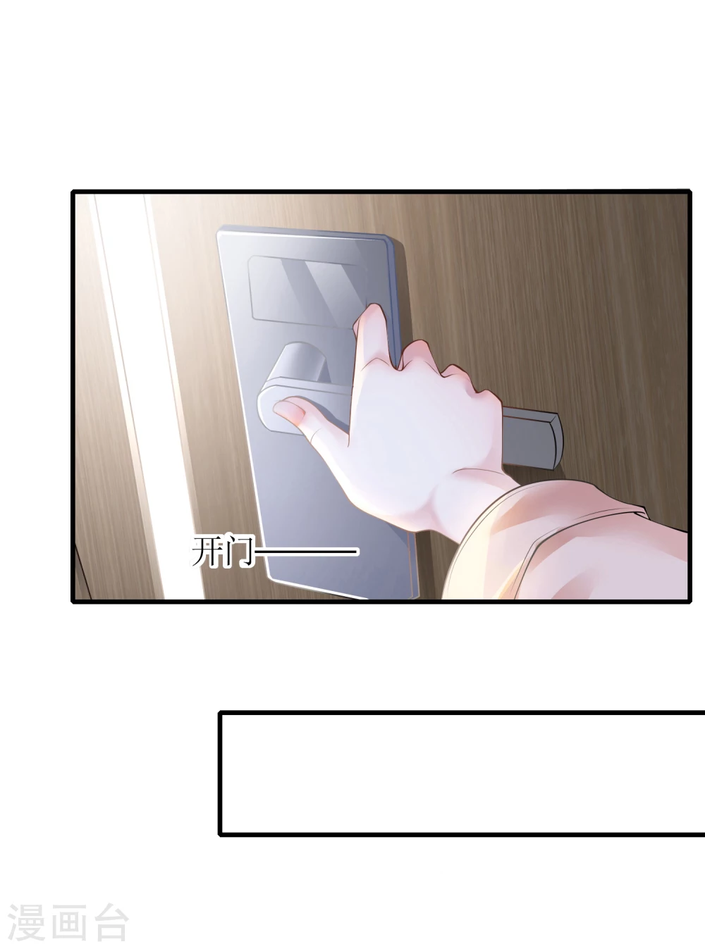 《以爱情以时光》第1话 惊艳的面试官 第25页