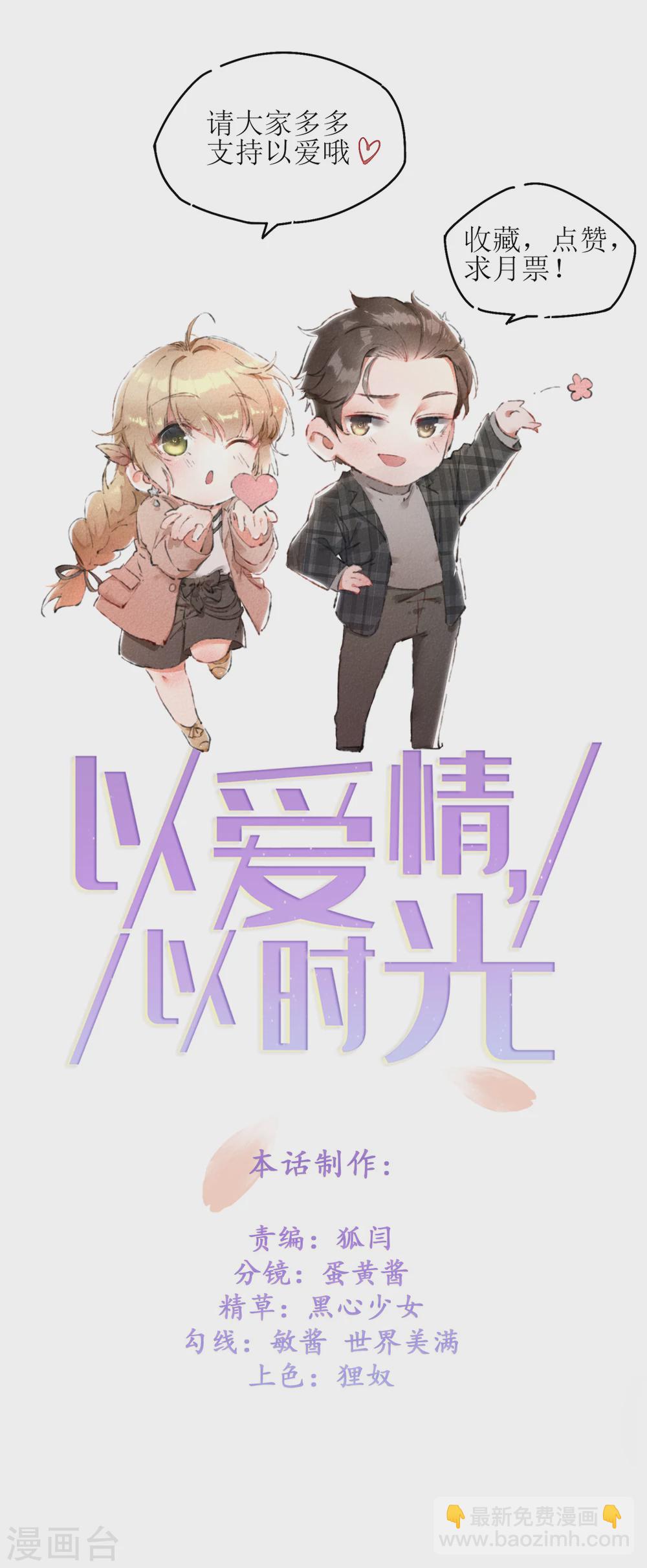 《以爱情以时光》第1话 惊艳的面试官 第30页