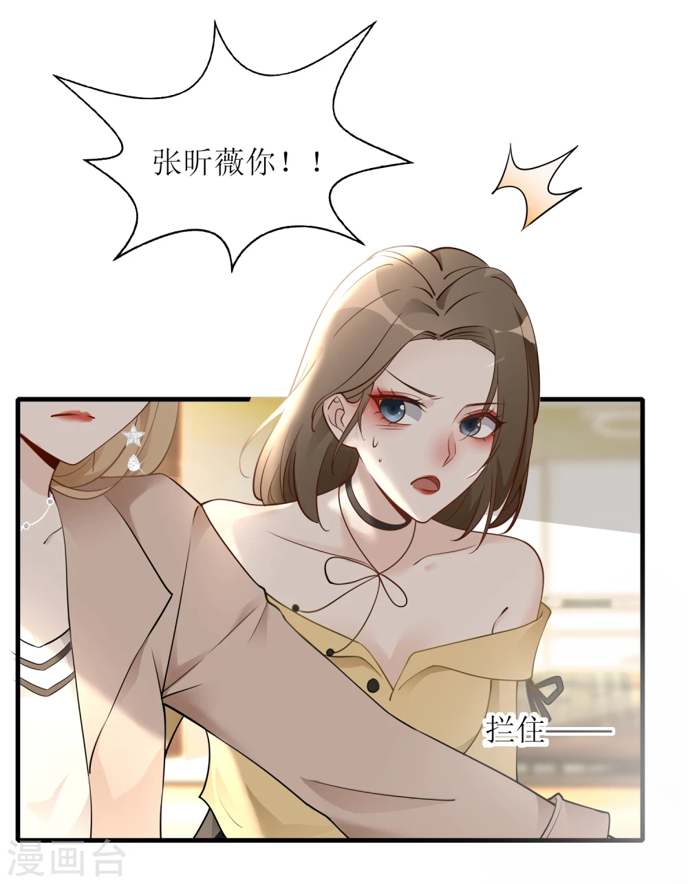 《以爱情以时光》第1话 惊艳的面试官 第5页