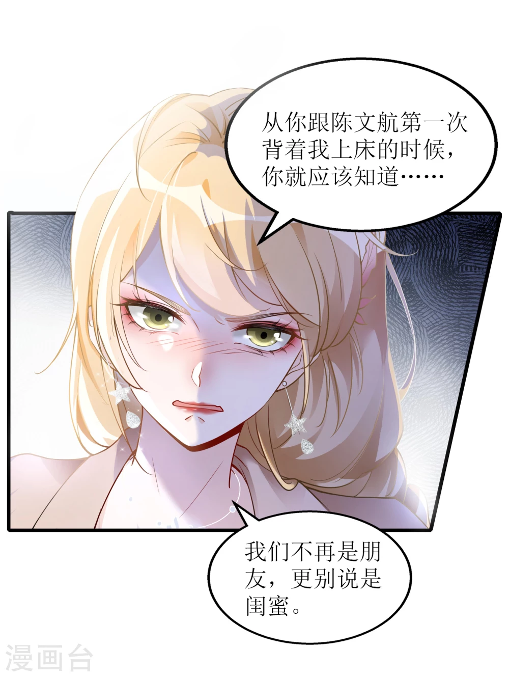 《以爱情以时光》第1话 惊艳的面试官 第8页
