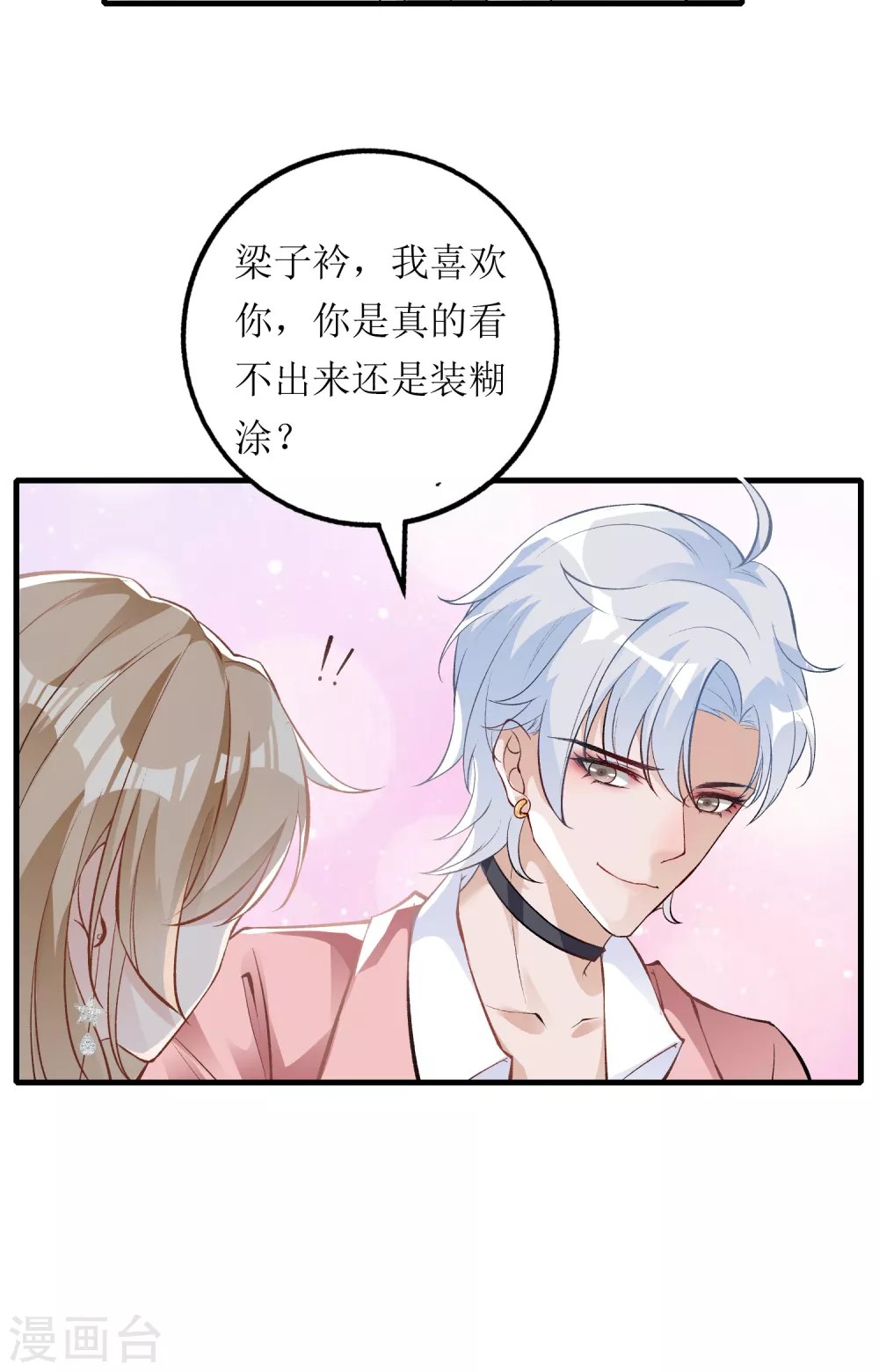 《以爱情以时光》序章 第10页