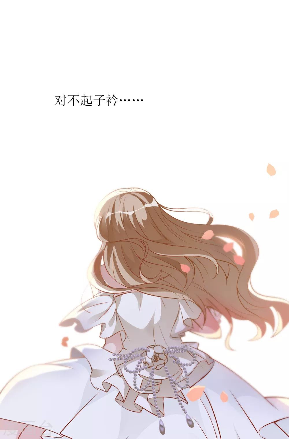 《以爱情以时光》序章 第14页