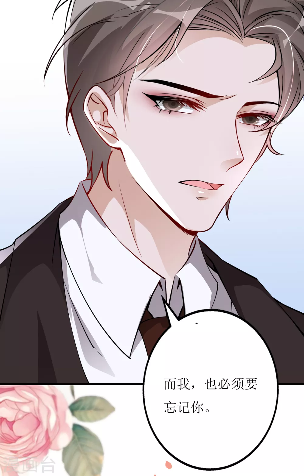 《以爱情以时光》序章 第16页