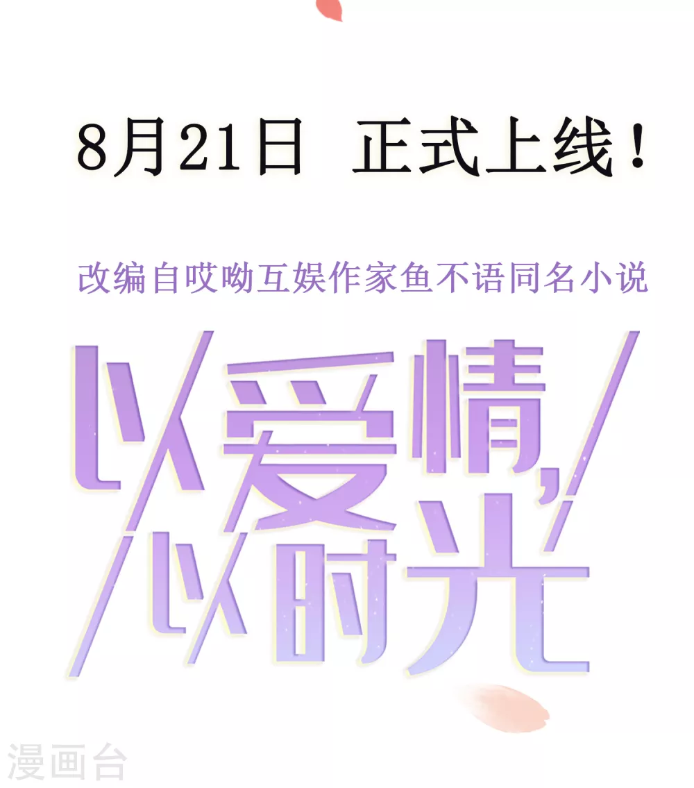 《以爱情以时光》序章 第19页