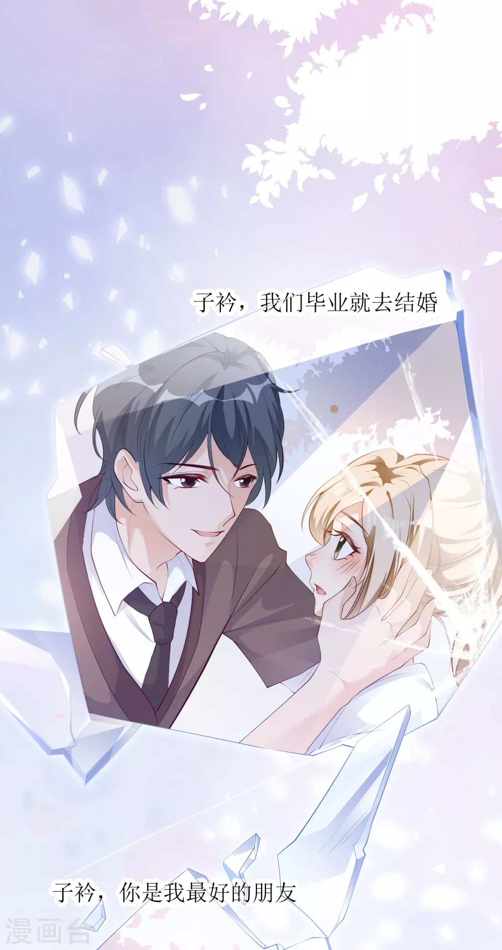 《以爱情以时光》序章 第1页