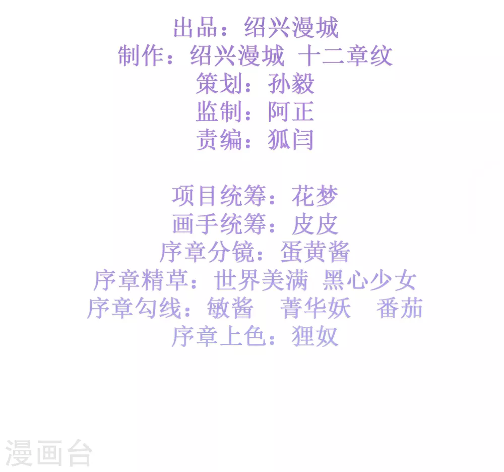 《以爱情以时光》序章 第20页