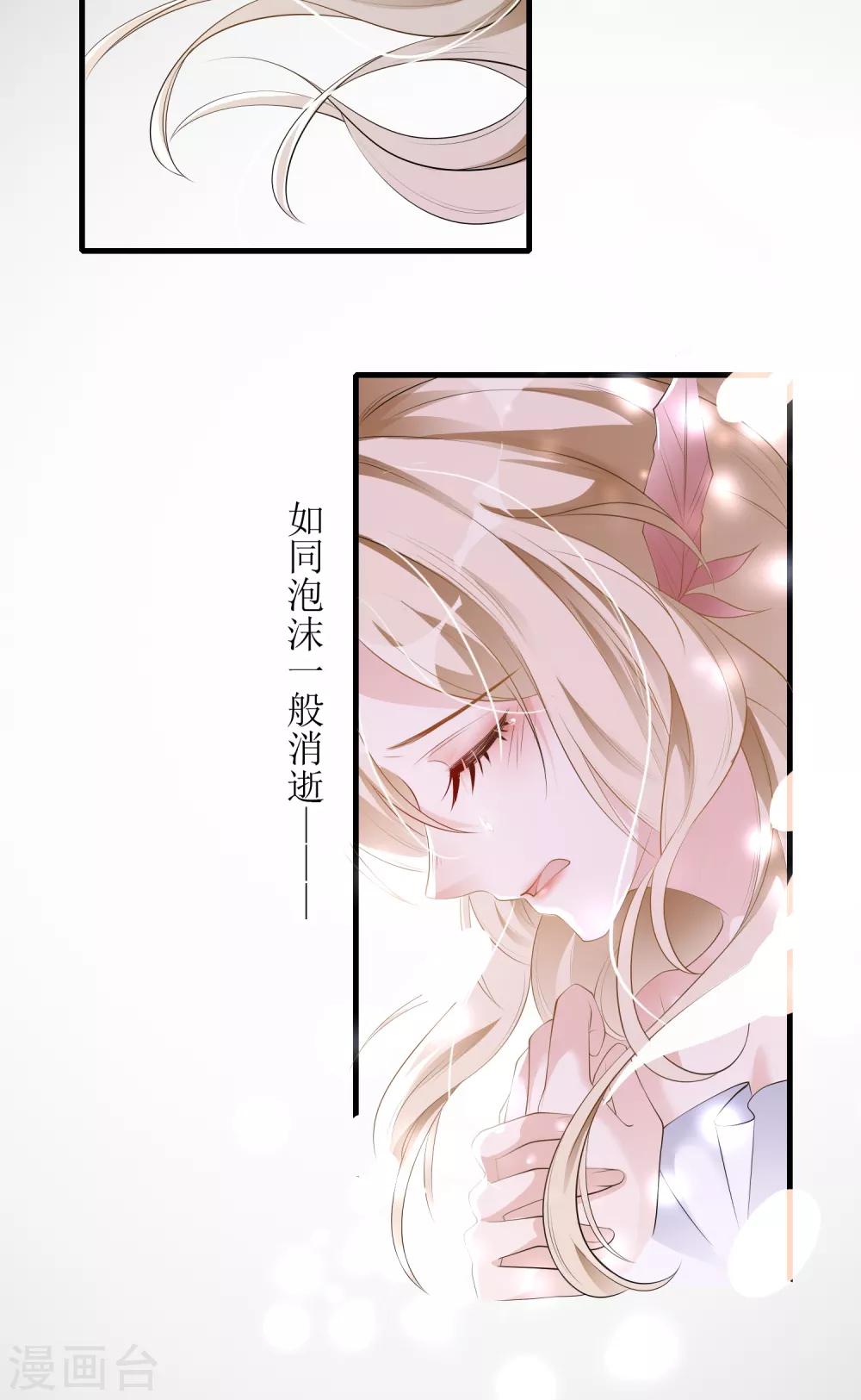 《以爱情以时光》序章 第5页