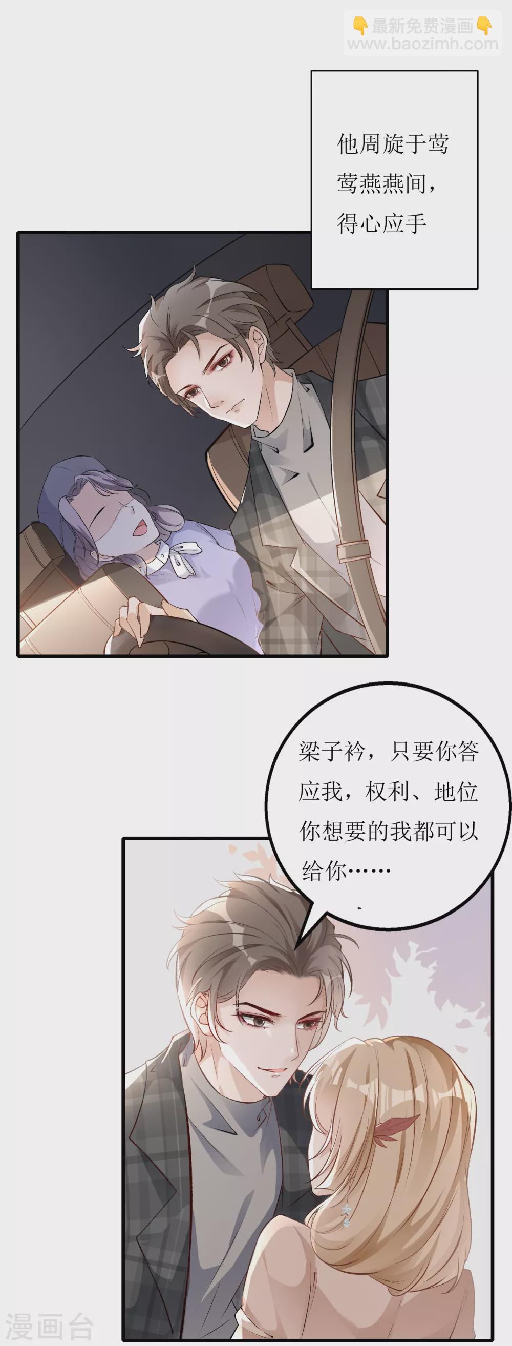 《以爱情以时光》序章 第8页