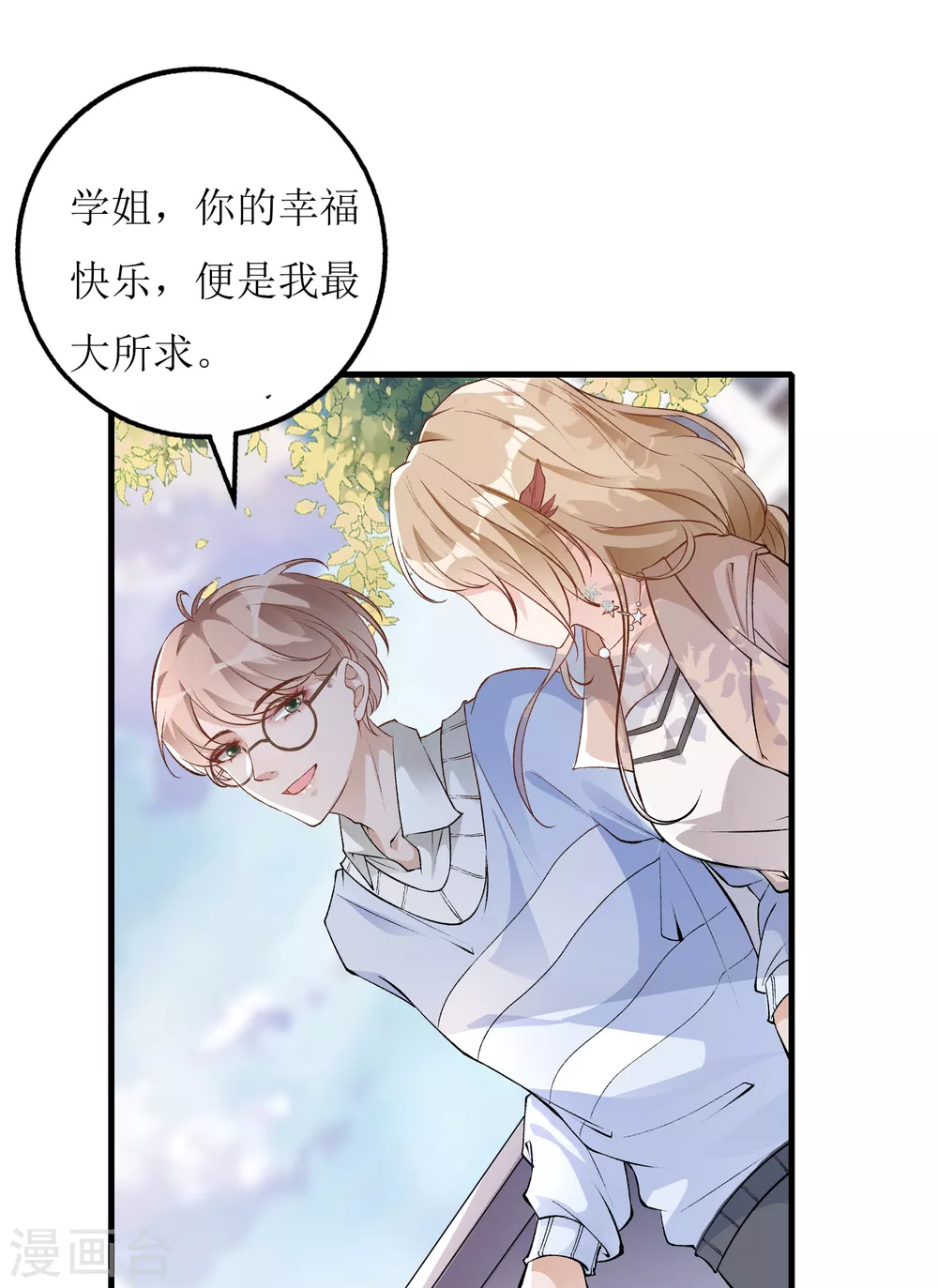 《以爱情以时光》序章 第9页