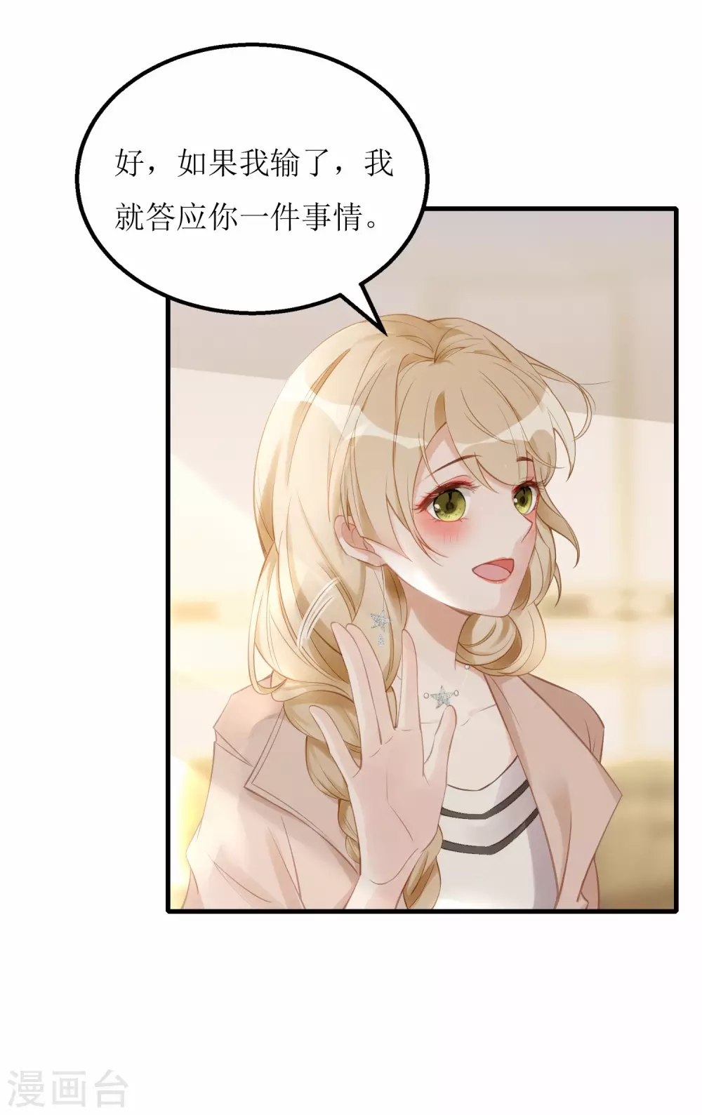 《以爱情以时光》第3话 让你永无翻身之地 第10页