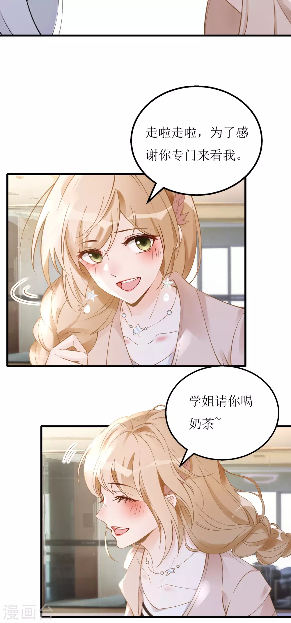 《以爱情以时光》第3话 让你永无翻身之地 第12页