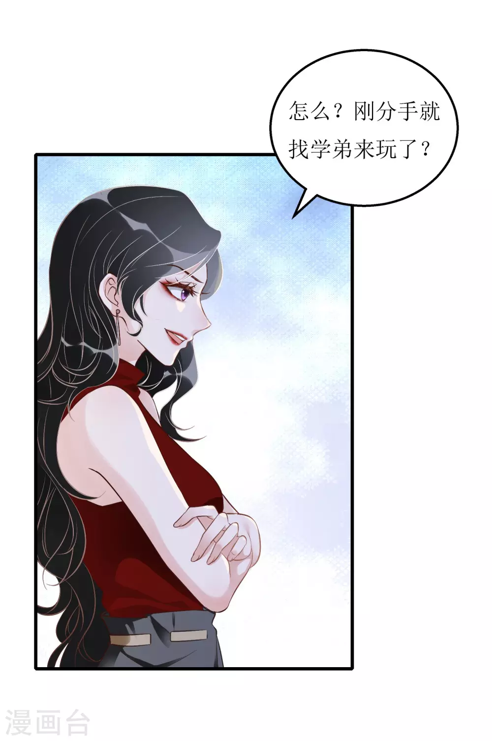 《以爱情以时光》第3话 让你永无翻身之地 第16页