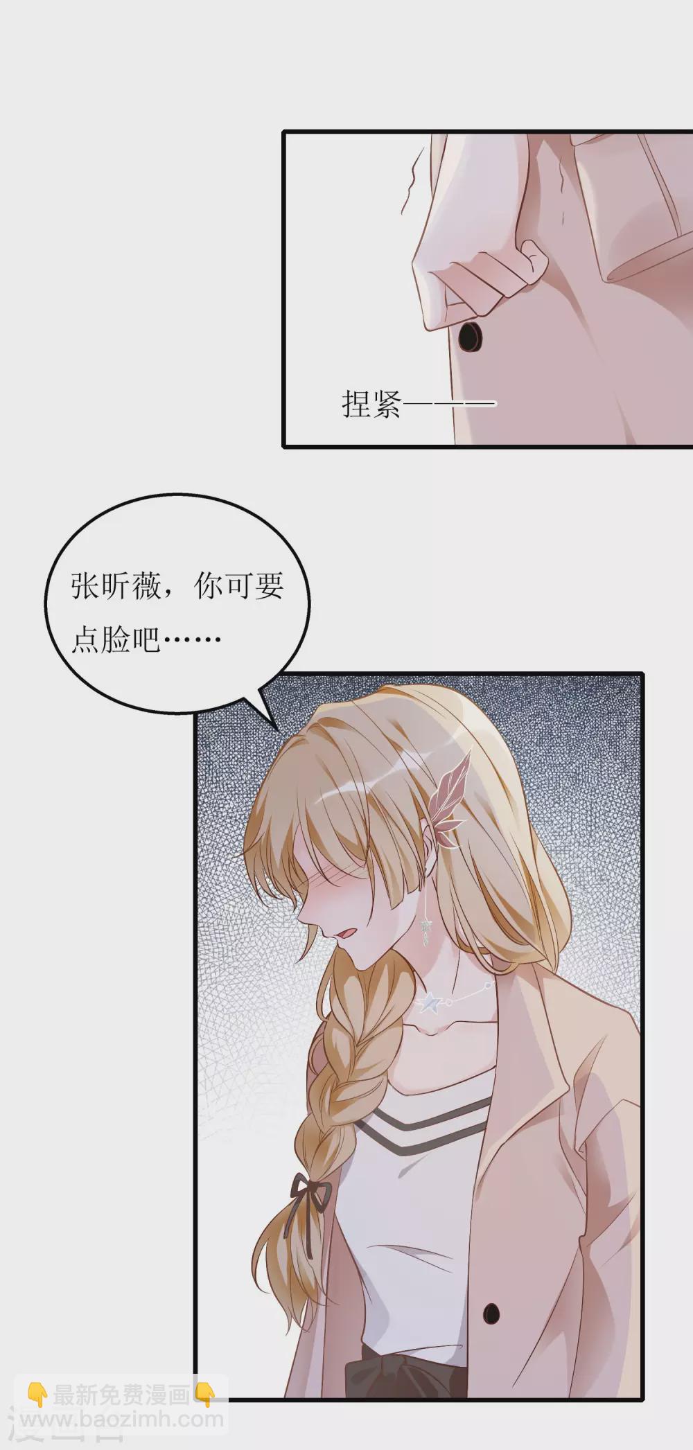 《以爱情以时光》第3话 让你永无翻身之地 第17页