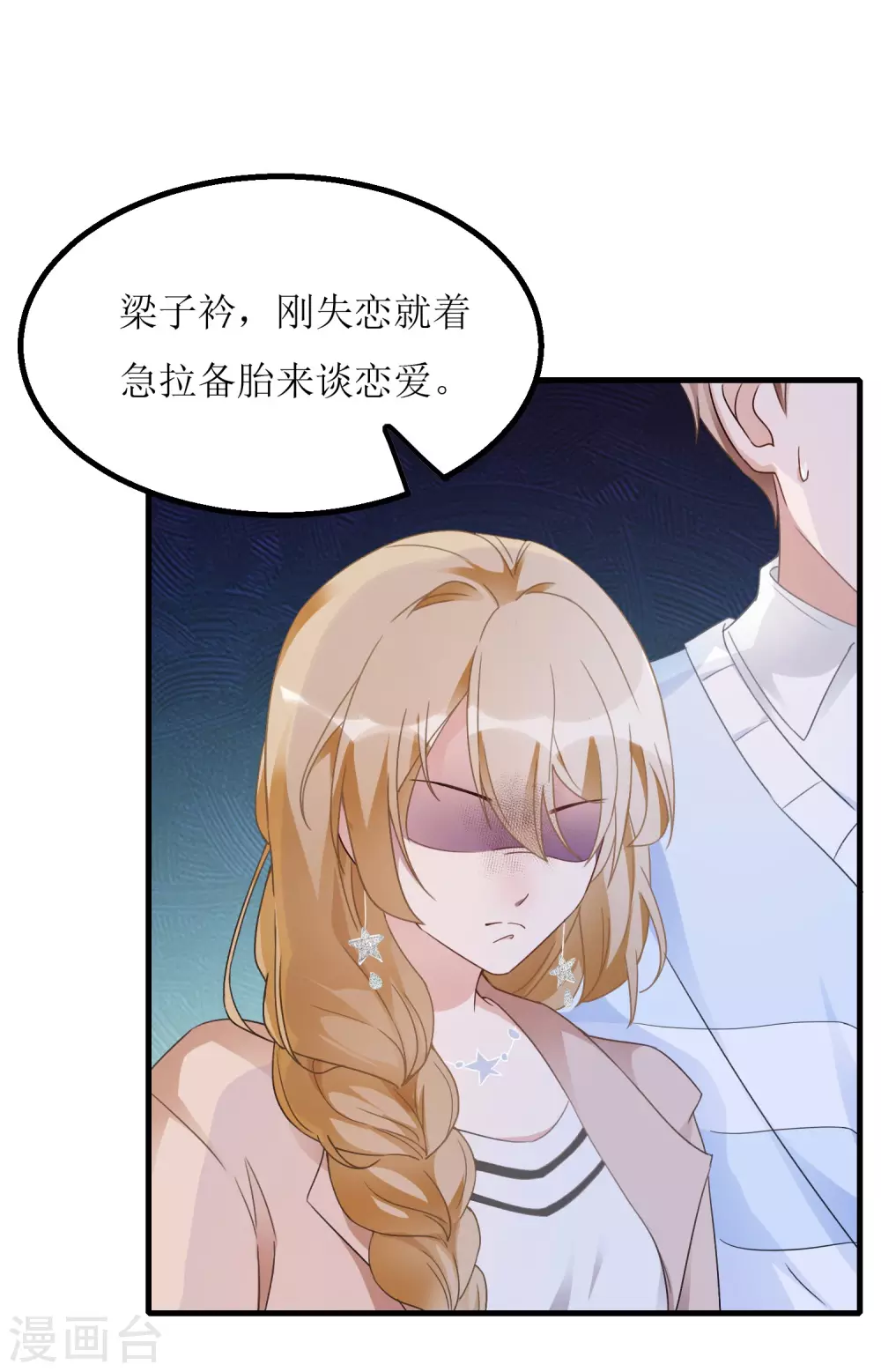 《以爱情以时光》第3话 让你永无翻身之地 第19页