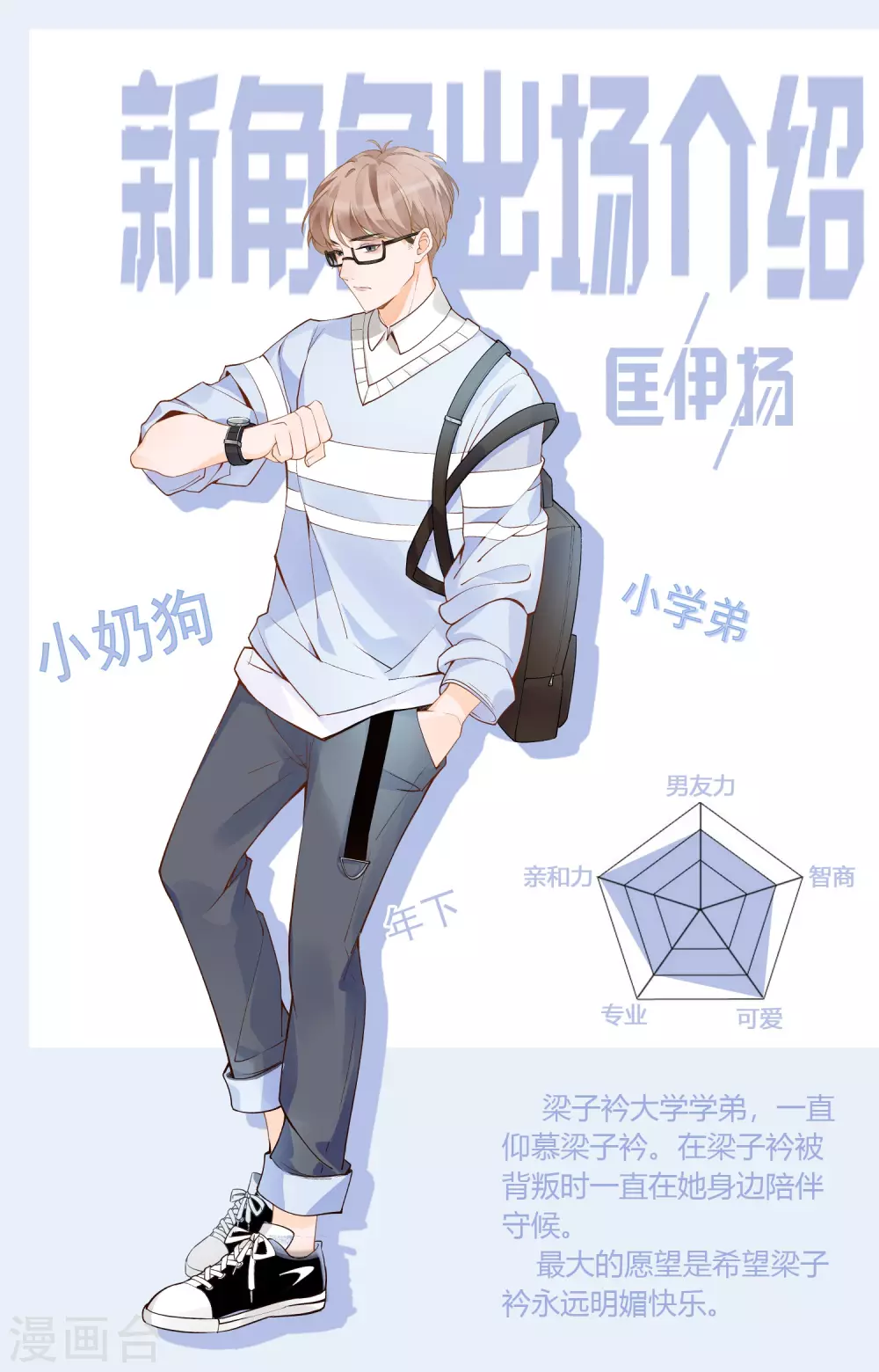 《以爱情以时光》第3话 让你永无翻身之地 第1页