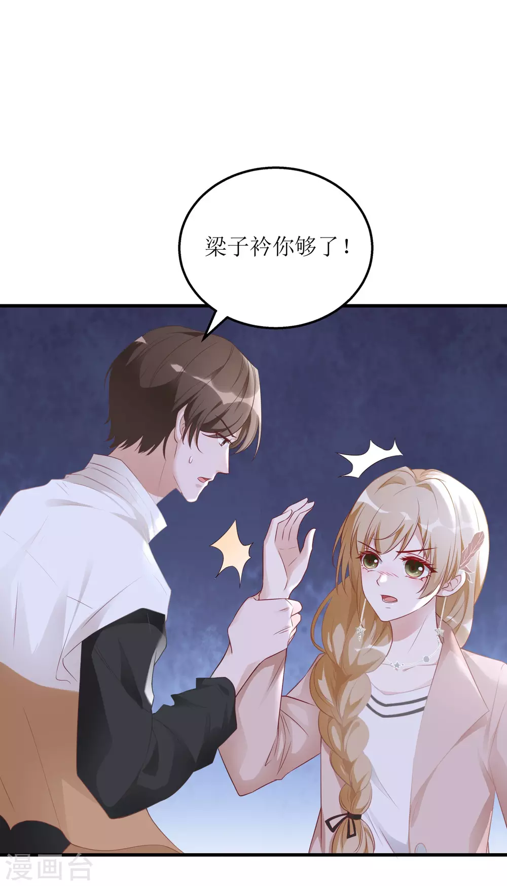 《以爱情以时光》第3话 让你永无翻身之地 第23页