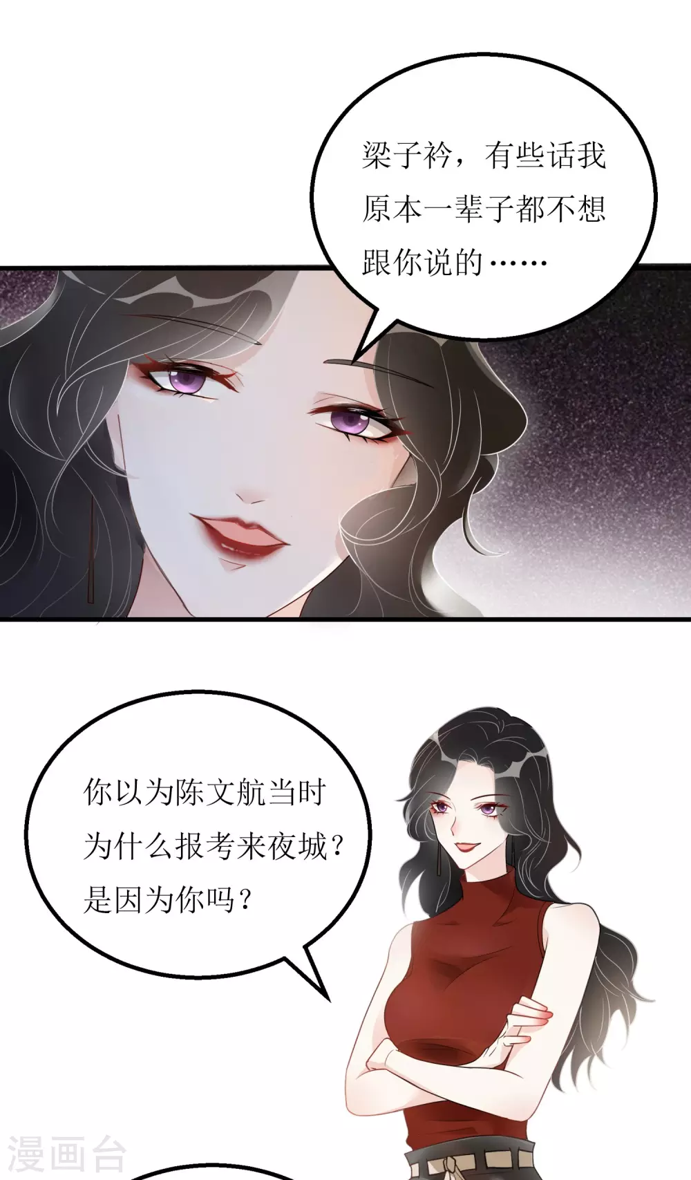 《以爱情以时光》第3话 让你永无翻身之地 第27页