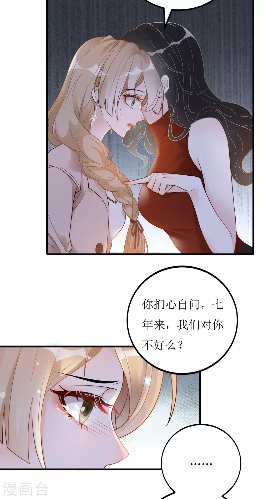 《以爱情以时光》第3话 让你永无翻身之地 第29页