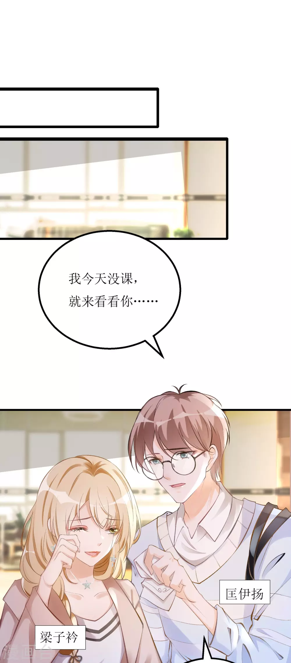 《以爱情以时光》第3话 让你永无翻身之地 第2页