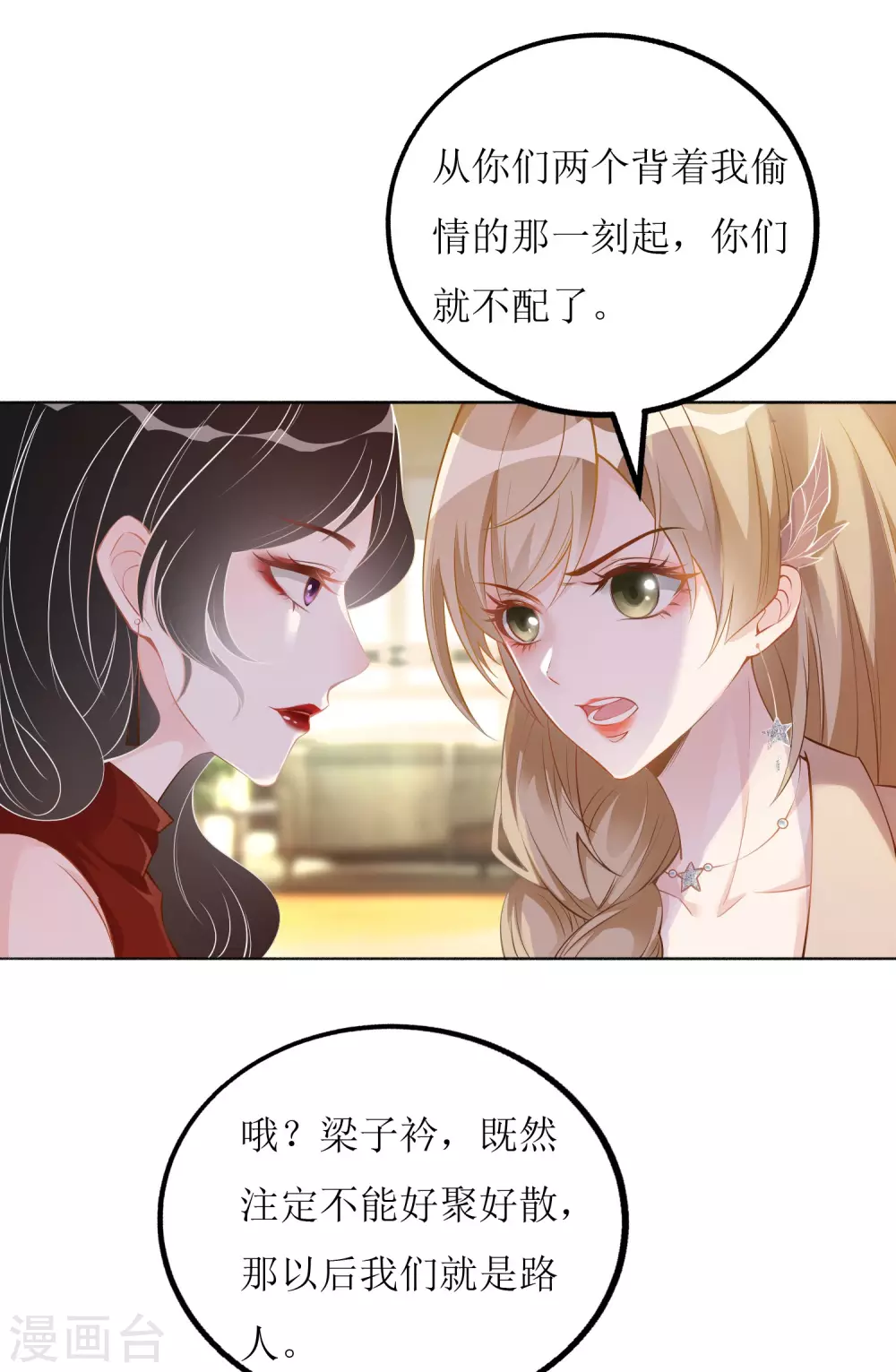 《以爱情以时光》第3话 让你永无翻身之地 第31页