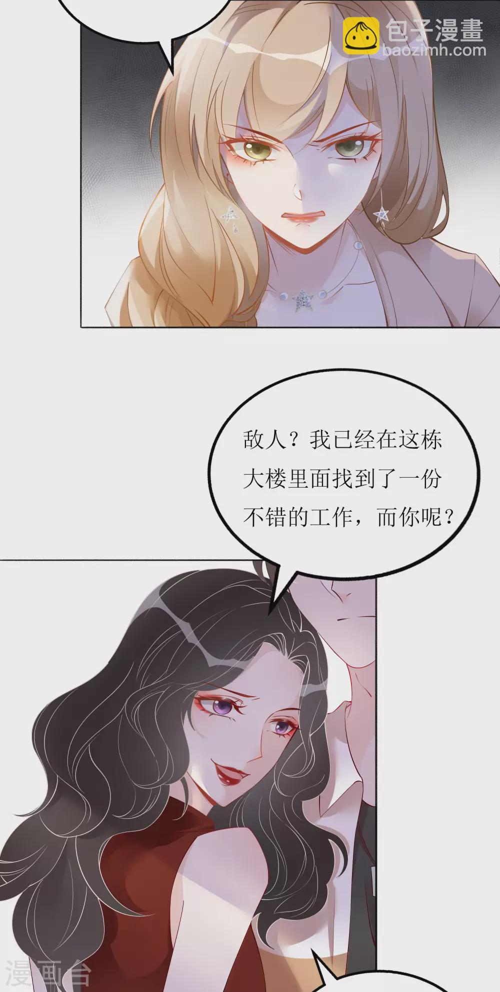 《以爱情以时光》第3话 让你永无翻身之地 第33页