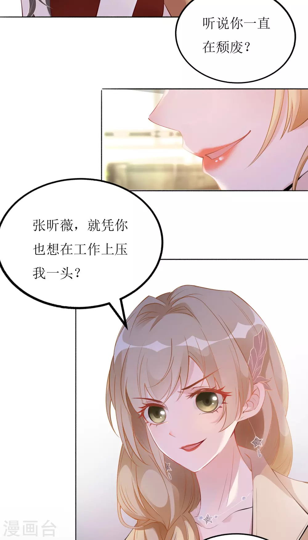 《以爱情以时光》第3话 让你永无翻身之地 第34页