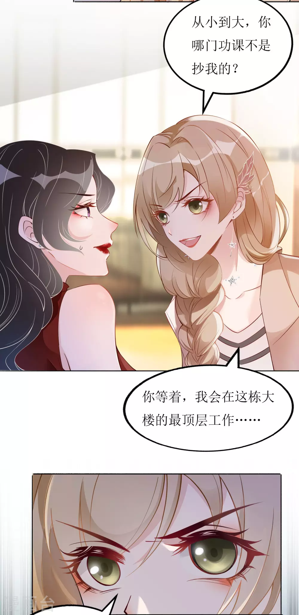 《以爱情以时光》第3话 让你永无翻身之地 第35页