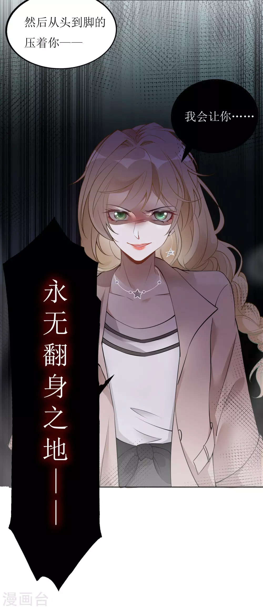 《以爱情以时光》第3话 让你永无翻身之地 第36页