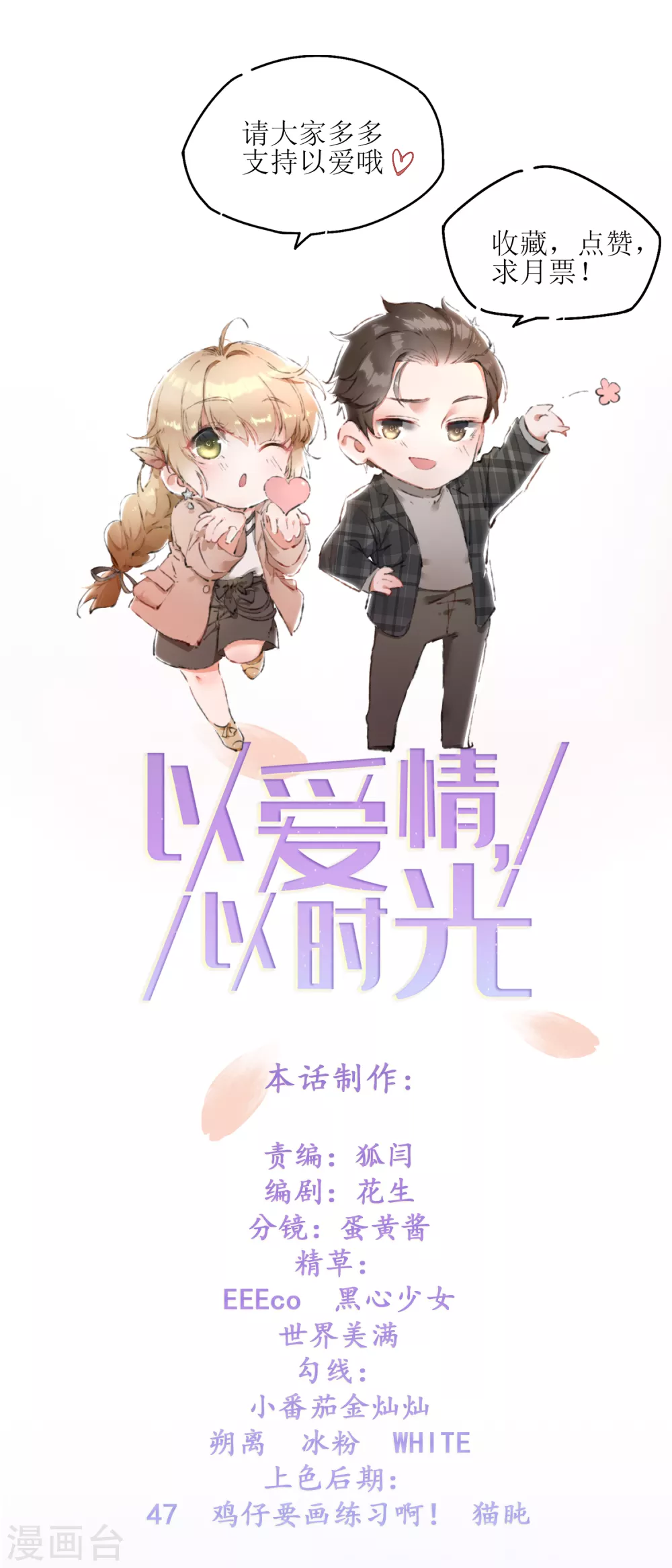 《以爱情以时光》第3话 让你永无翻身之地 第37页
